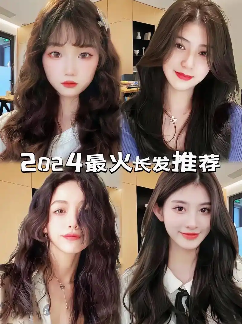 今年最火的几种长发发型分享给你~ - 抖音