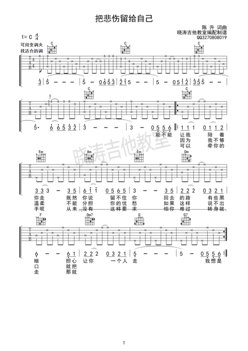 把悲伤留给自己陈升c调指法编配吉他谱群星吉他图片谱1张