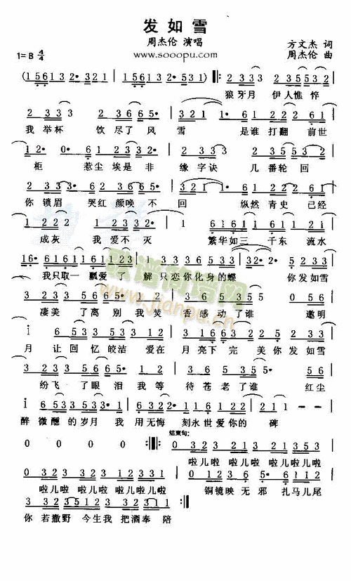 发如雪 歌谱简谱网