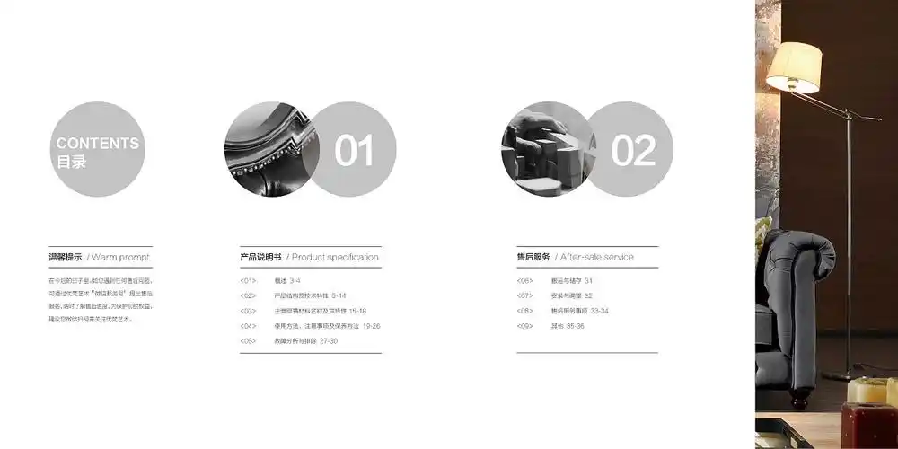 产品使用说明书 版式设计