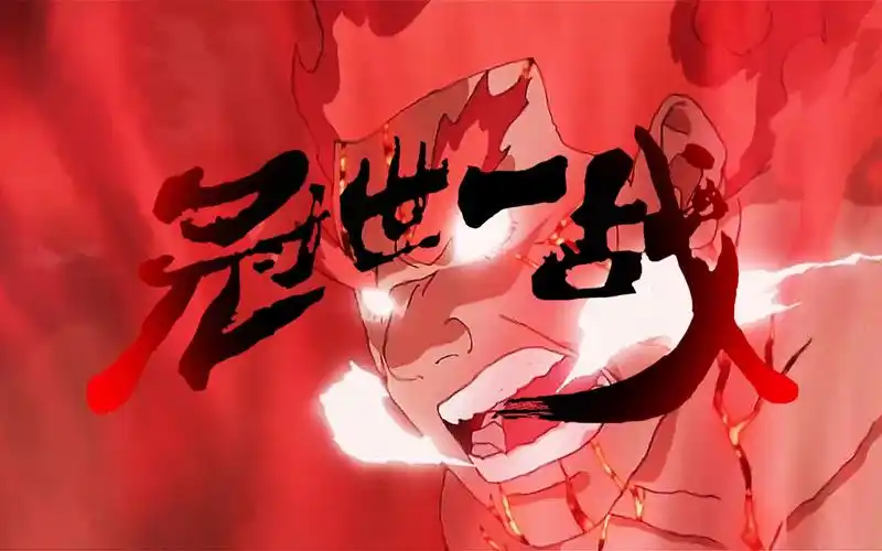 【迈特凯】冠世一战_哔哩哔哩_bilibili