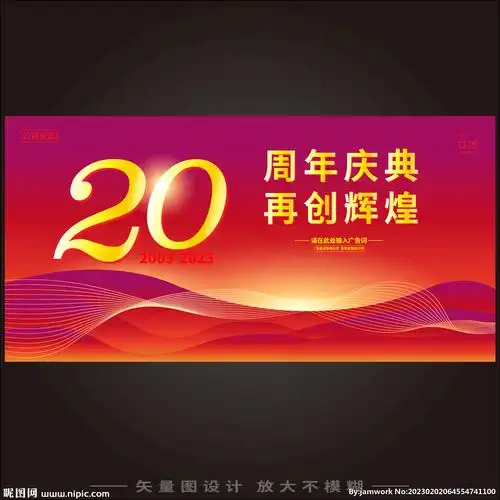 20周年庆典礼