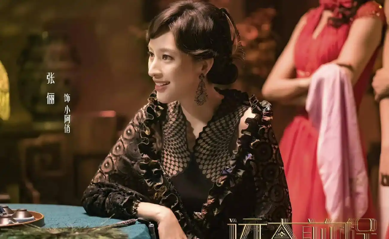 张俪重现远大前程小阿俏旗袍造型!