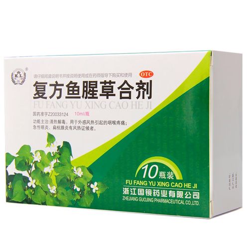 国镜 复方鱼腥草合剂10ml*10瓶 儿童喉咙痛的药扁桃体发炎口服液芩蓝