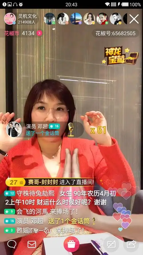 灵机独家玄学天后麦玲玲为30万用户直播算八字