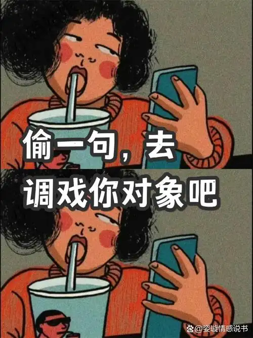 调戏对象撩到他脸红心跳的情话