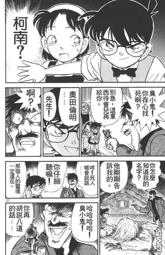 『青山刚昌』原作漫画《名侦探柯南》第111～113话 月亮,星星与太阳