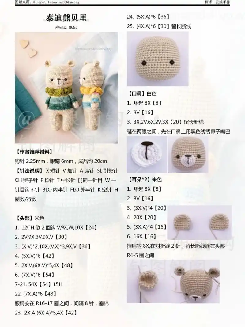 钩针图解| 简单可爱的泰迪熊贝里 玩偶 #钩针图解# #手工钩针编织