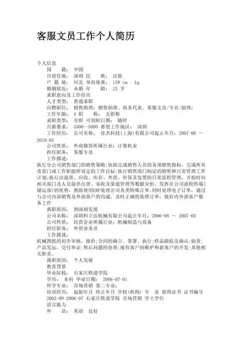 客服文员工作个人简历