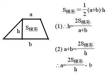 梯形高公式 梯形上底怎么求