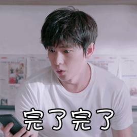 全职高手gif杨洋gif完了完了gif搞笑gif