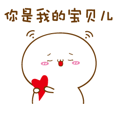精选gif表情包最好玩的套路融入可爱形象ip歪坏宝宝