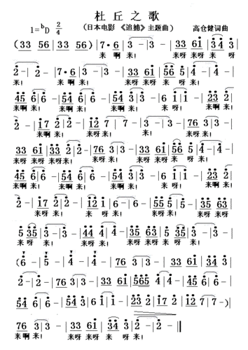 日 杜丘之歌 日本电影 追捕 主题曲 歌谱 简谱