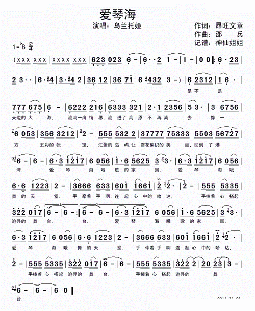 爱琴海 乌兰托娅 歌谱 简谱