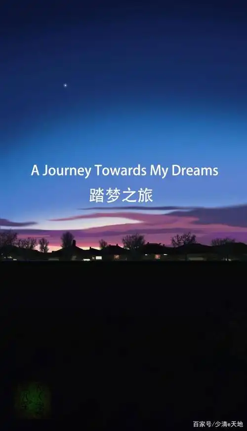 音乐新专辑「踏梦之旅」track 01 创作记录