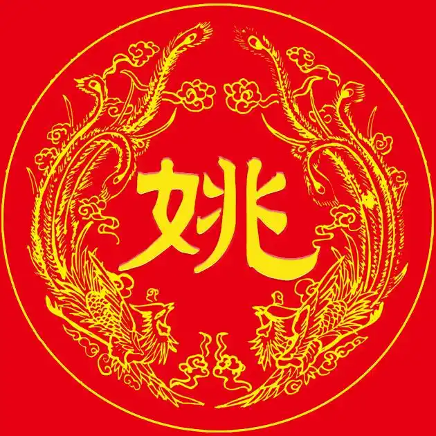 编号19121张百家姓氏微信头像喜庆类龙凤呈祥