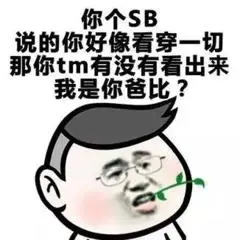 sbgif搞笑gif斗图gif滑稽gif