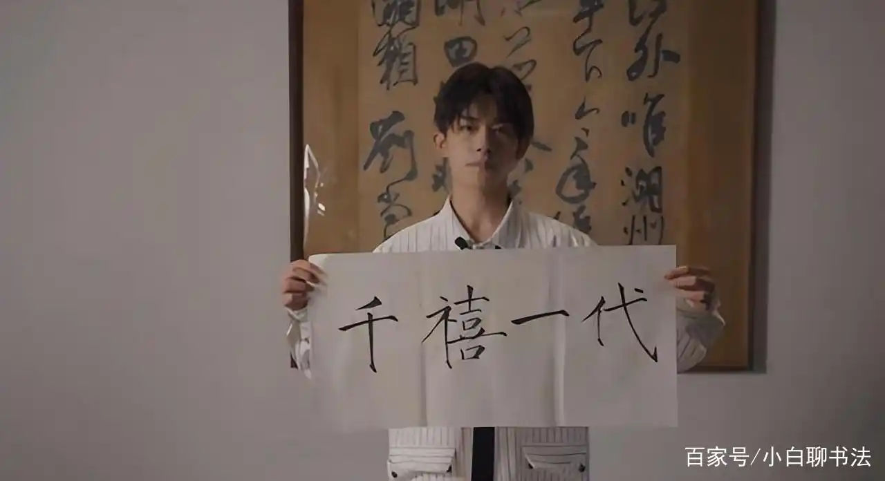 易烊千玺的书法不能小觑!楷书浑厚,瘦金体精到,行书奔放自由