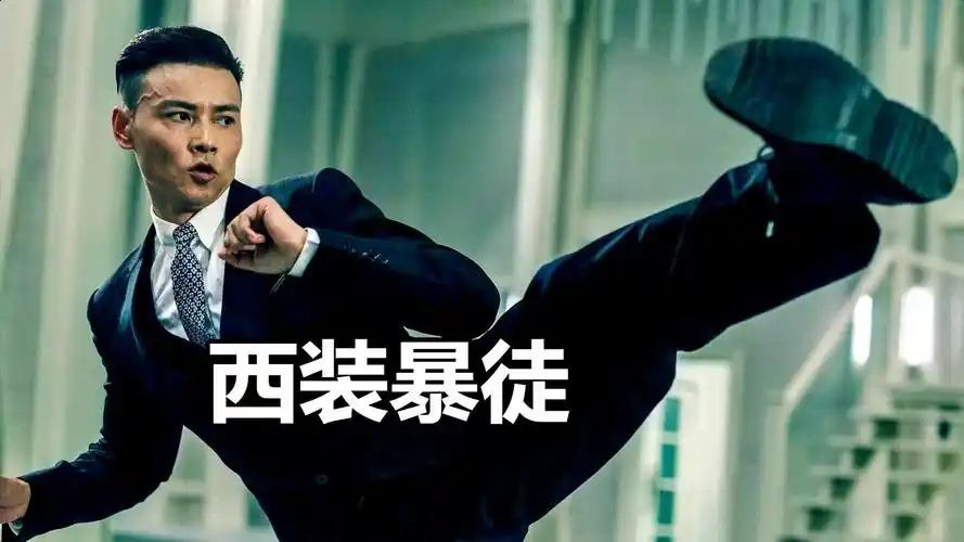 盘点电影中西装暴徒名场面,张晋化身西装暴徒,单挑吴京和托尼贾