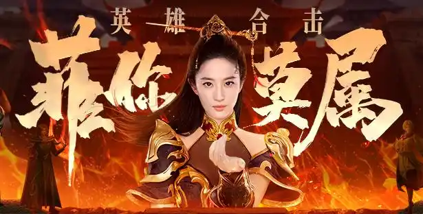 热血合击下载(暂无资源) 热血合击刘亦菲版v1.2.