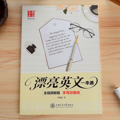 手写印刷体英文字帖 于佩安高中生大学生成人考研花体英语字母练字帖
