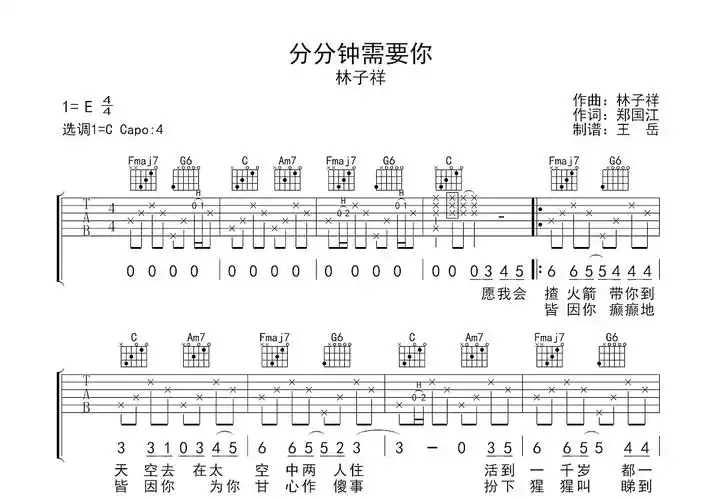 分分钟需要你吉他谱_林子祥_c调弹唱吉他谱70%原版 - 吉他世界