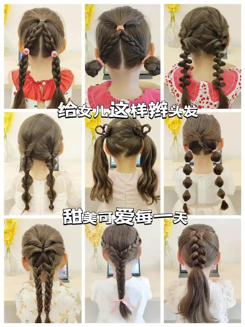 家有小公主的夏天就给女儿这样扎发型!