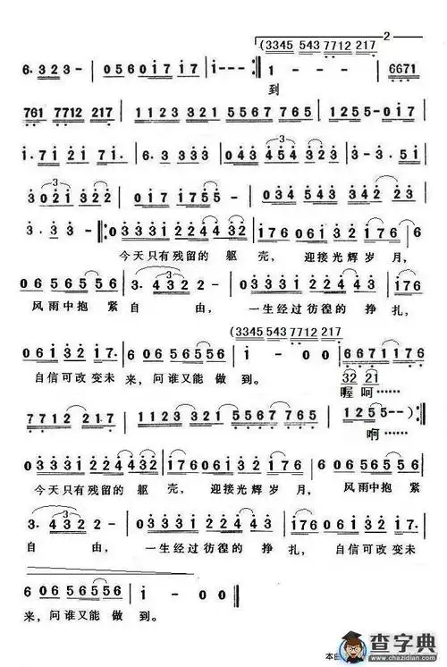 陈慧娴人生何处不相逢简谱,陈慧娴人生何处不相逢歌谱,陈慧娴人生何处