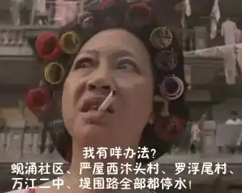 "东莞这些地方将停水10小时,快看看有没有你家?