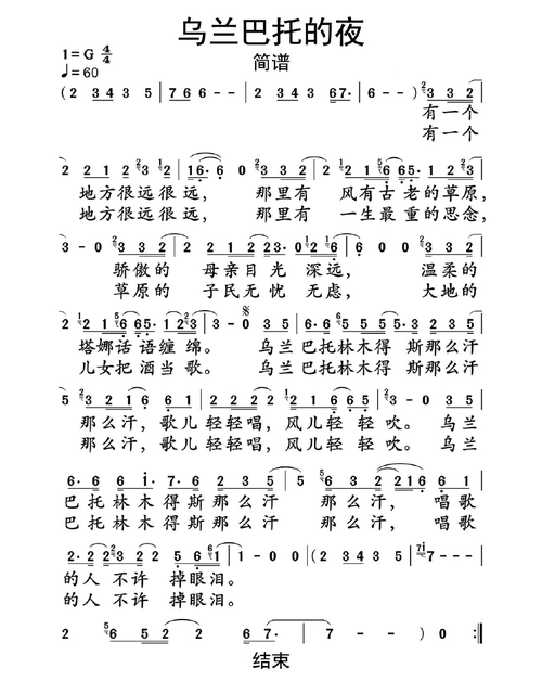 乌兰巴托的夜简谱乐谱