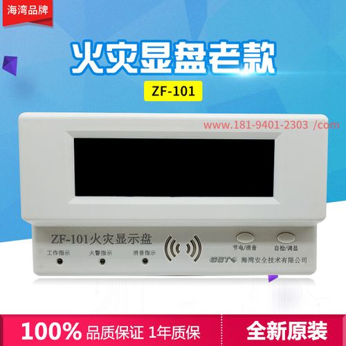 层显zf-101中文火灾显示盘楼层显示老款zf-101全新现货