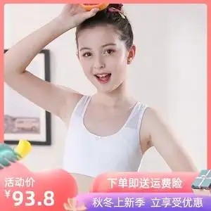 爱幕发育期小背心11-15岁初中小学生女孩纯棉文胸大童少女内衣