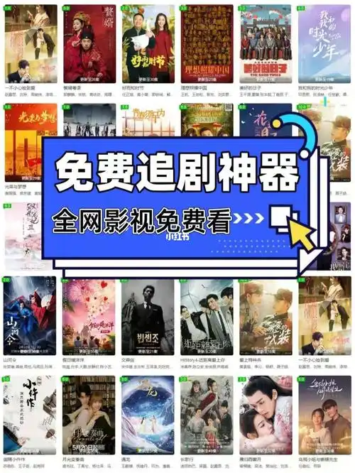 免费看剧神器 追剧必备宝藏app