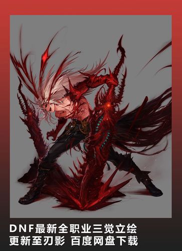 2d素材 dnf新全职业三觉立绘 更新至刃影 更新女鬼剑第五职业立绘