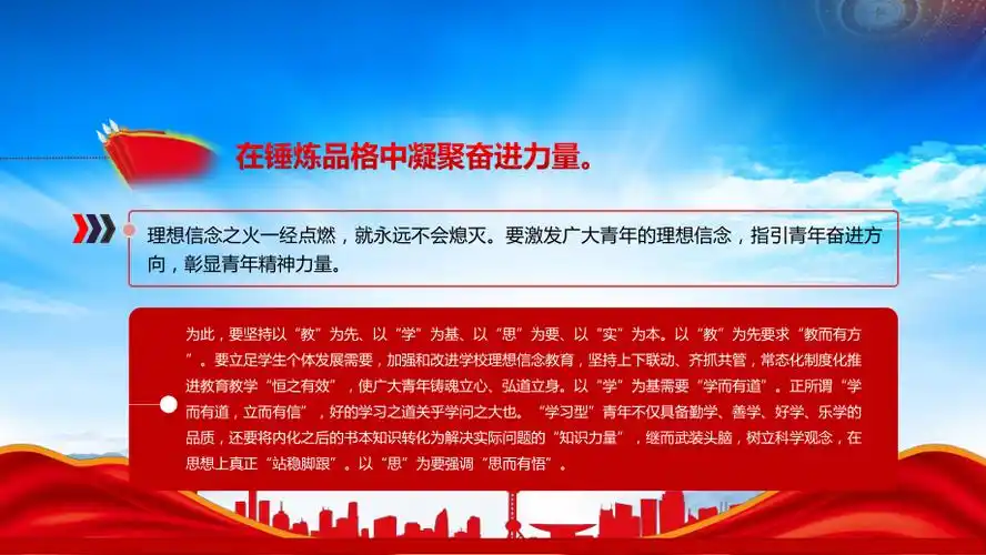 新时代青年为民族复兴挺膺担当ppt广大青年要练就真本领勇担时代使命