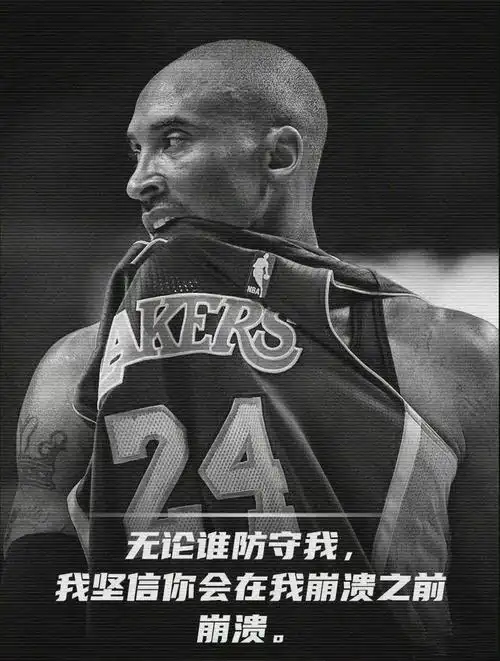 那些年科比说过的经典语录,历历在目!