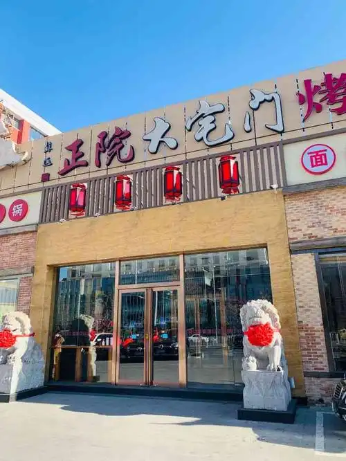正院大宅门甜水园店