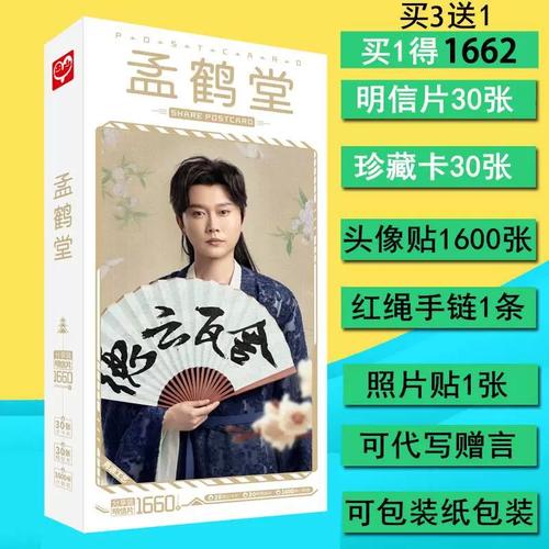 孟鹤堂相声周边同款签名写真集明信片海报大礼包照片卡贴贴纸包邮