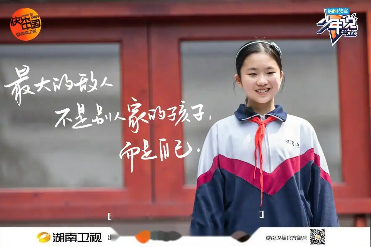 【《少年说》金句海报】 标新取益,童言有趣!