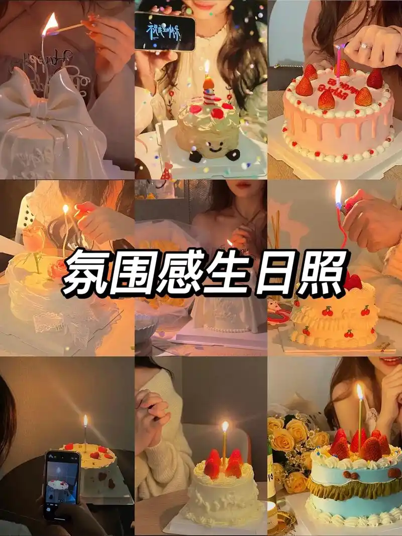 不露脸生日氛围感照片可以这样拍噢!