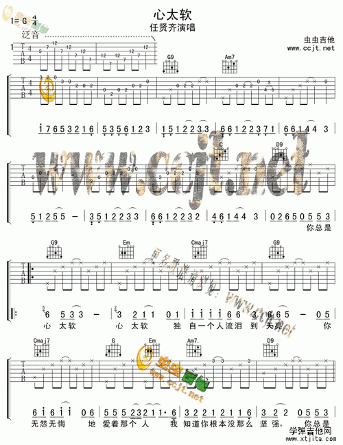 心太软吉他谱c调吉他弹唱谱