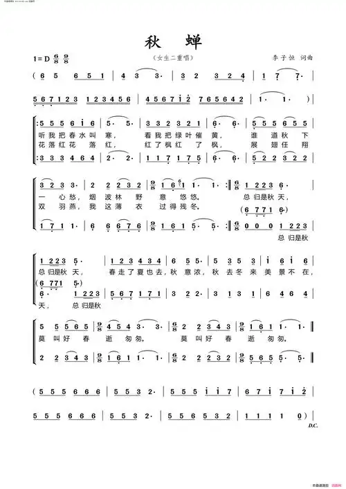 秋蝉 女声二重唱简谱