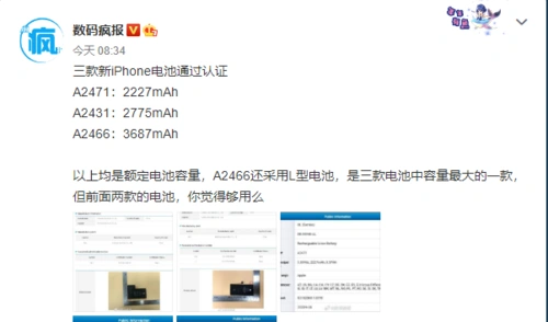 三款iphone 12电池通过认证:最大容量仅3687mah