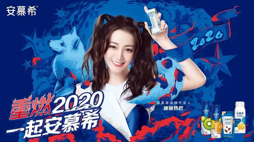 伊利安慕希2020我们重燃不止