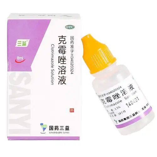 三益 克霉唑溶液 8ml 手足癣体癣股癣头癣花斑癣念珠菌性甲沟炎