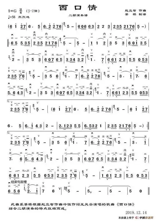西口情歌曲简谱教唱,红尘情歌词曲谱-图片大观-奇异网