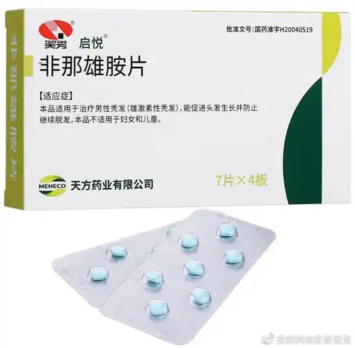 脱发最常用的口服药:非那雄胺,你知道多少?