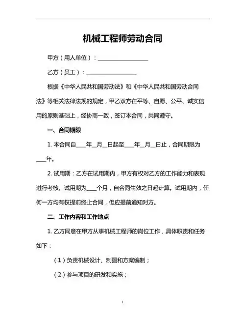 机械工程师劳动合同