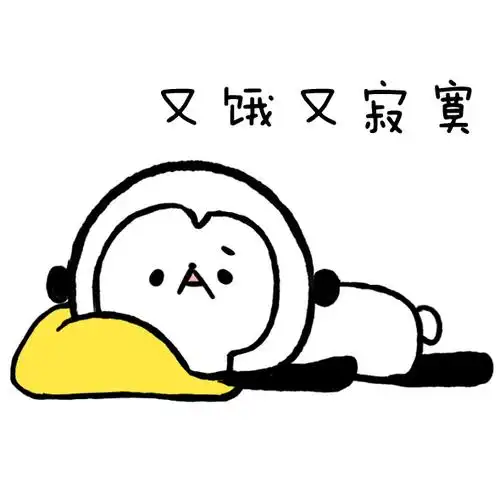 卖萌可爱寂寞饿   免费