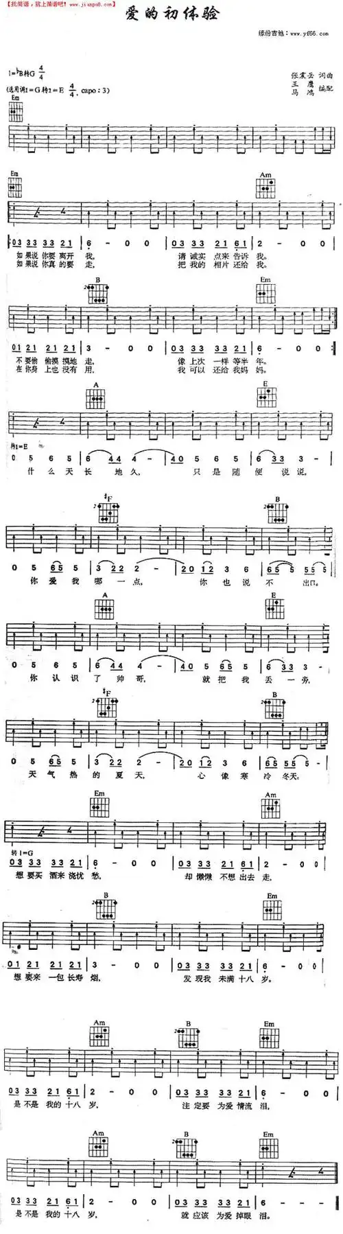 爱的初体验简谱